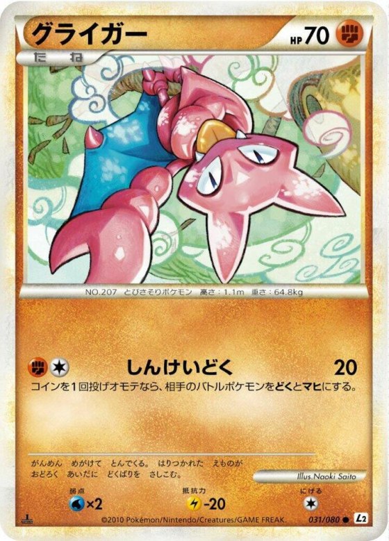 Gligar - 1st Edition