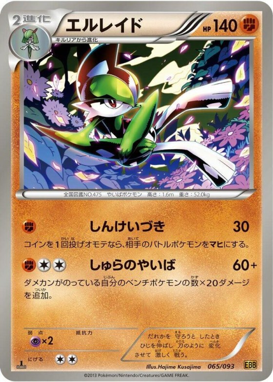 Gallade - 1st Edition