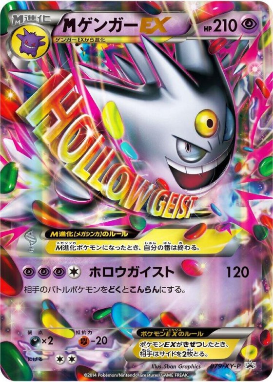 Mega Gengar EX
