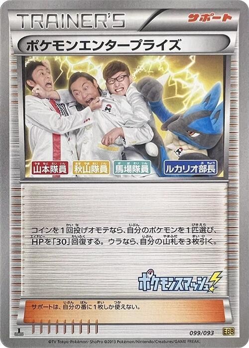 Pokemon Enterprise