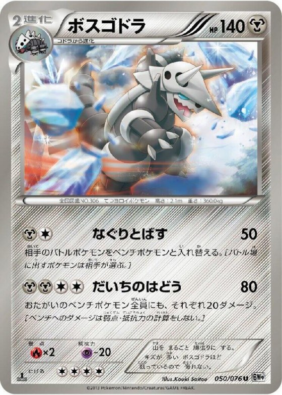 Aggron - 1st Edition
