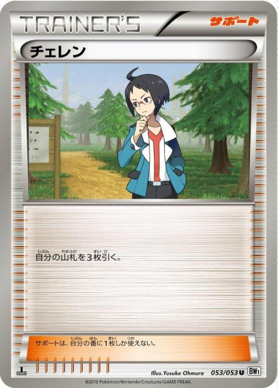 Cheren - Unlimited
