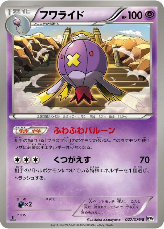 Drifblim - Unlimited