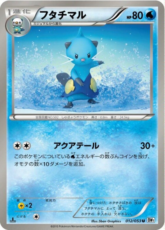 Dewott - 1st Edition