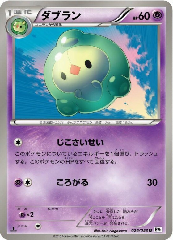 Duosion - 1st Edition