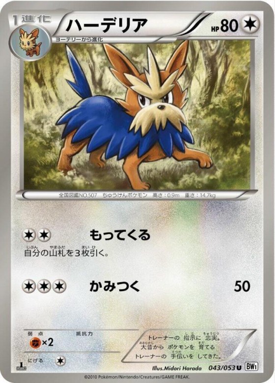 Herdier - 1st Edition