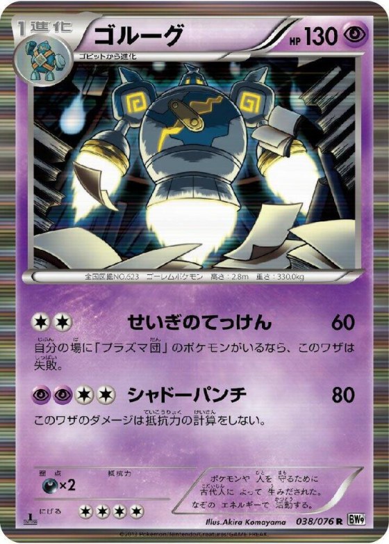 Golurk - Unlimited Holo