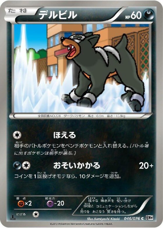 Houndour - Unlimited