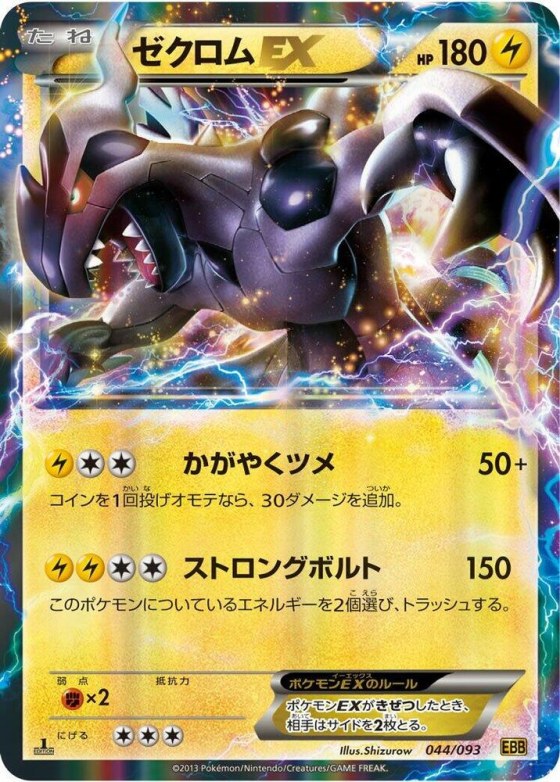 Zekrom EX - Mirror Holo