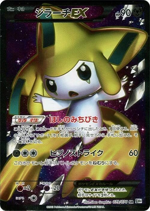 Jirachi EX - 1st Edition Holo