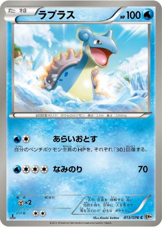 Lapras - Unlimited