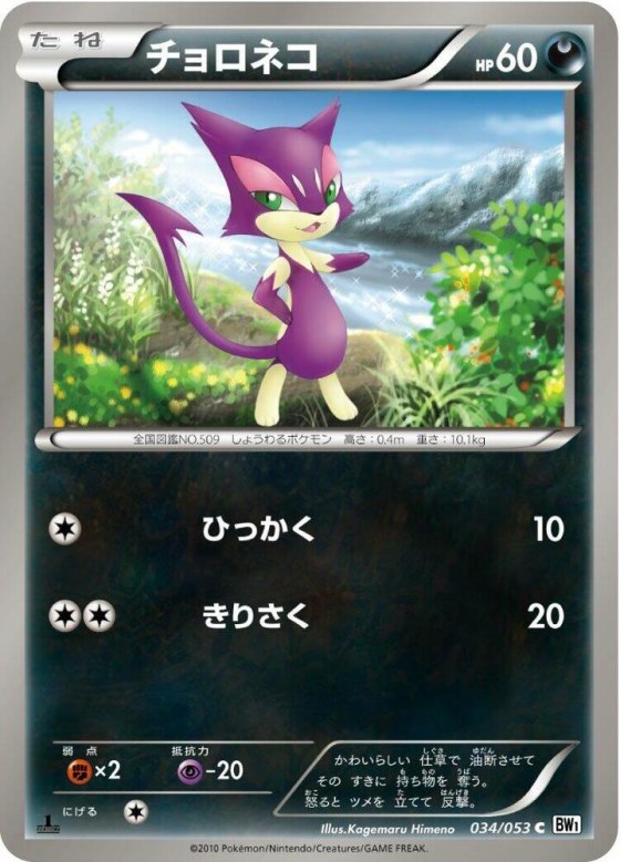 Purrloin - 1st Edition