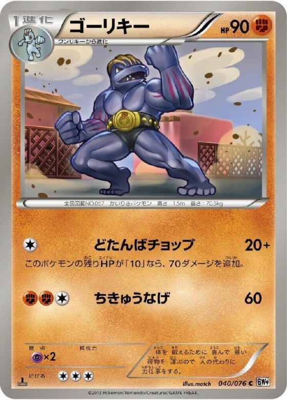 Machoke - 1st Edition