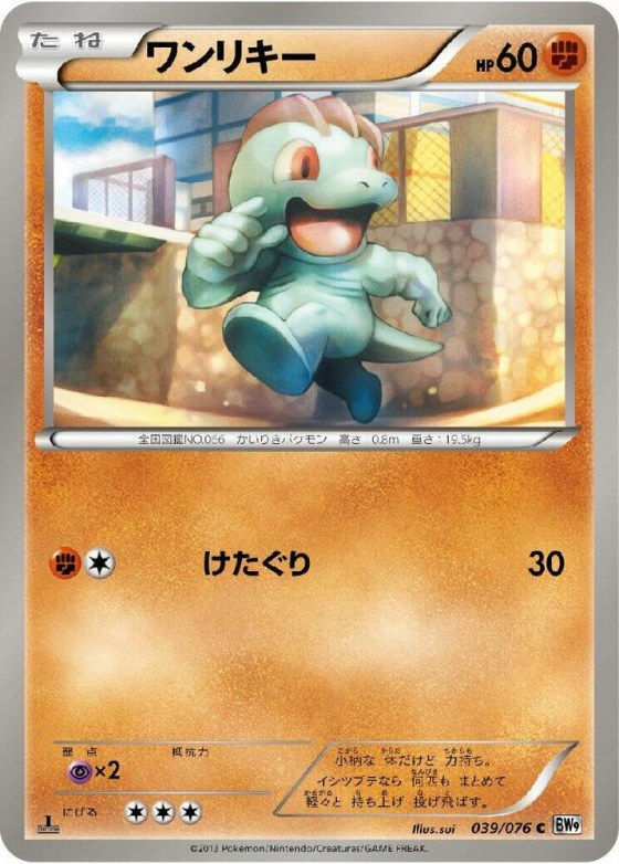 Machop - 1st Edition