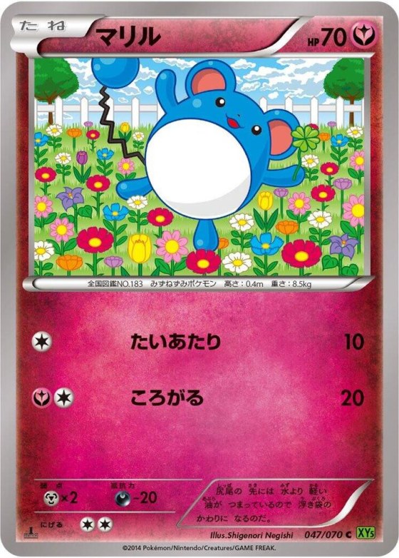 Marill - 1st Edition