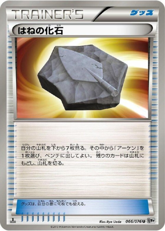 Plume Fossil - Unlimited