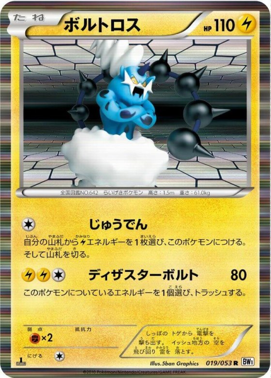 Thundurus - 1st Edition Holo