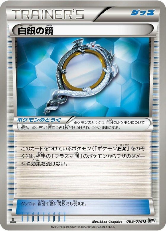 Silver Mirror - Unlimited