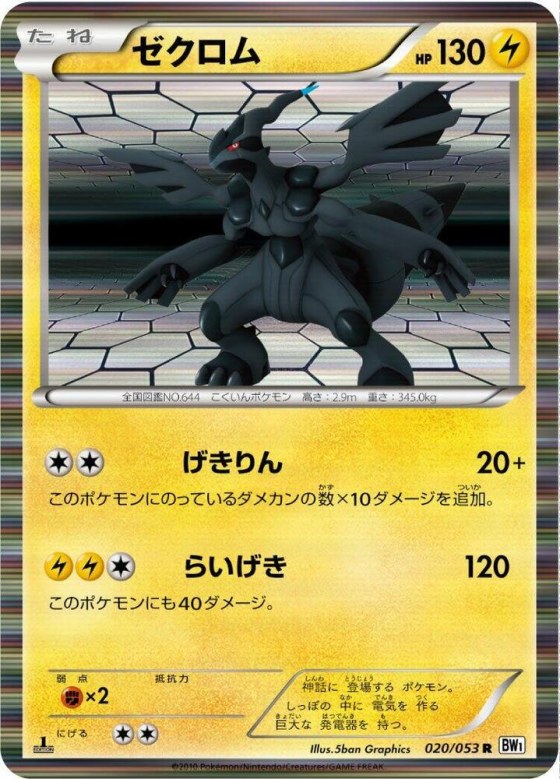 Zekrom - 1st Edition Holo