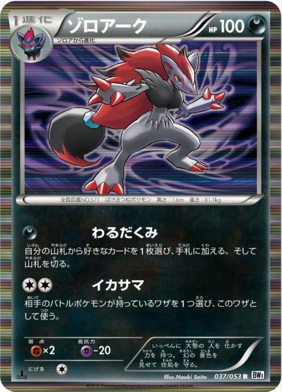 Zoroark - Unlimited Holo