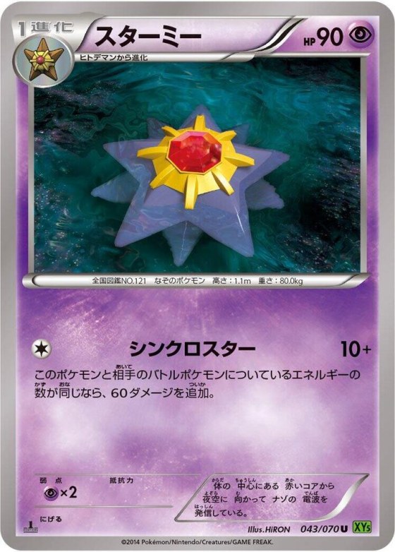 Starmie - 1st Edition