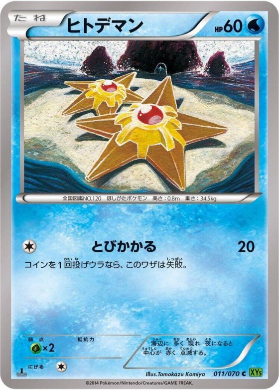 Staryu - Unlimited