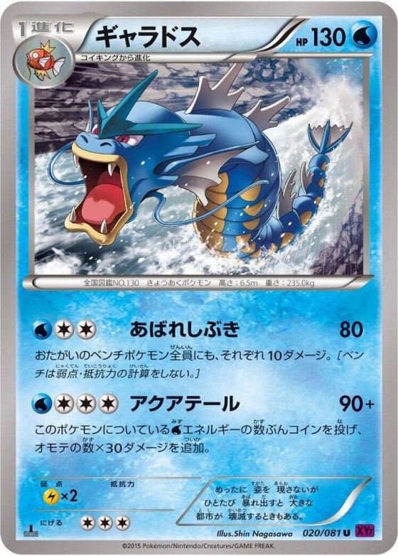 Gyarados - 1st Edition
