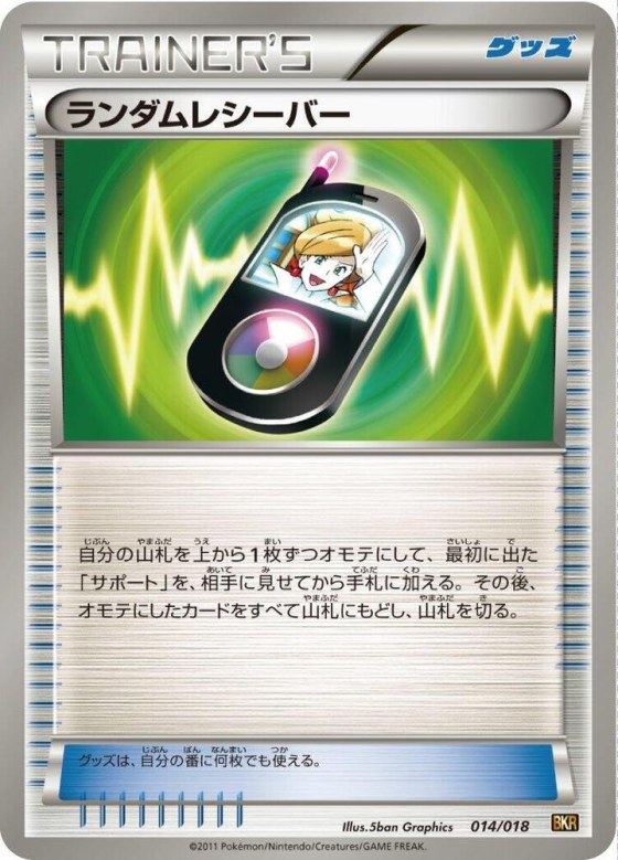 Random Receiver