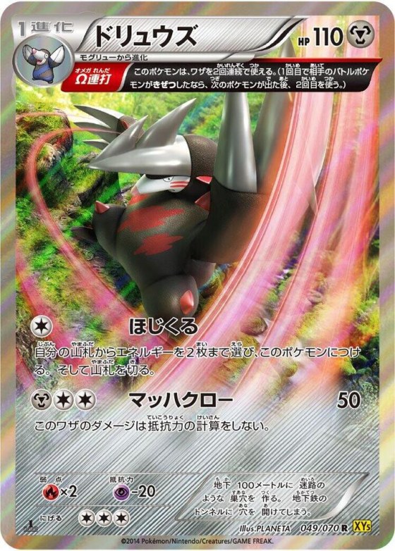 Excadrill - 1st Edition Holo