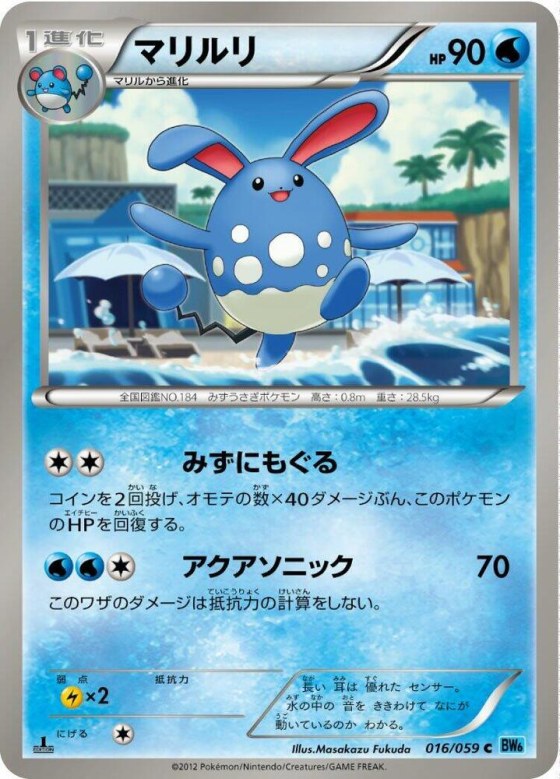Azumarill - Unlimited