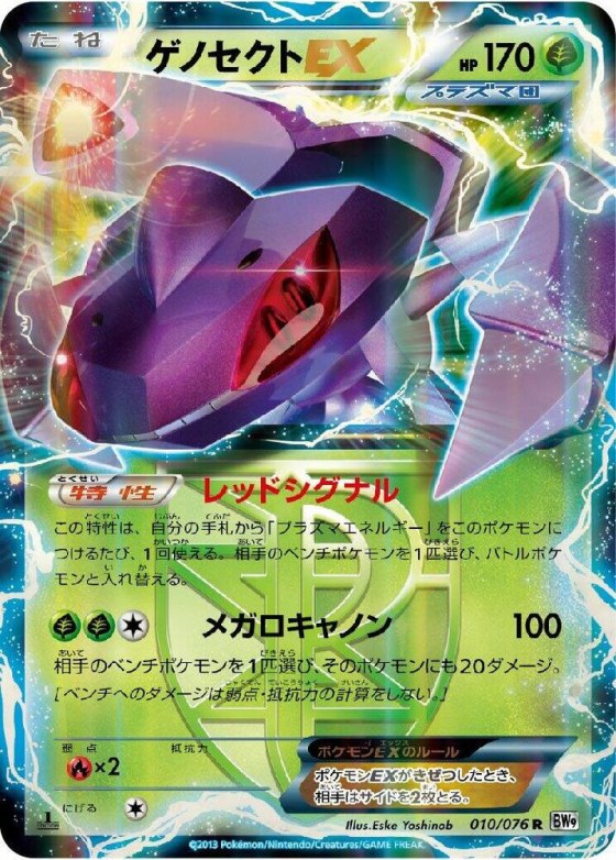 Genesect EX (Team Plasma) - Unlimited Holo