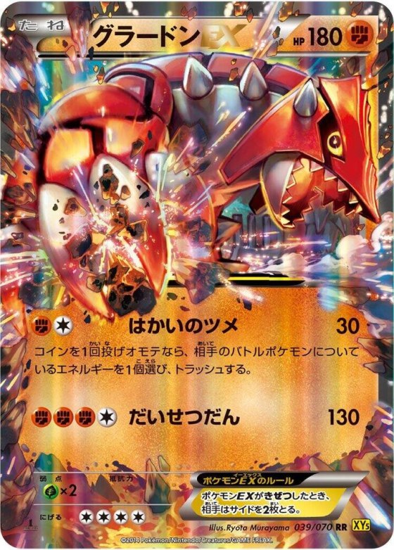 Groudon EX - 1st Edition Holo