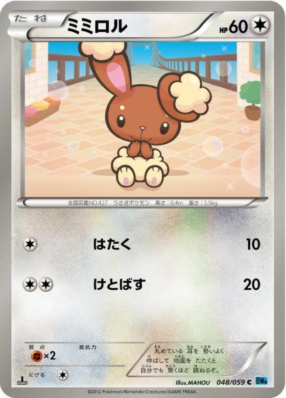 Buneary - 1st Edition