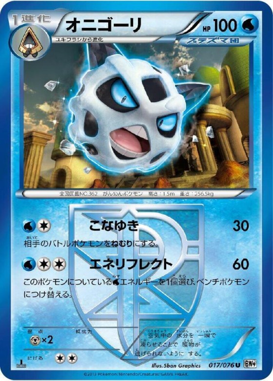 Glalie (Team Plasma) - Unlimited