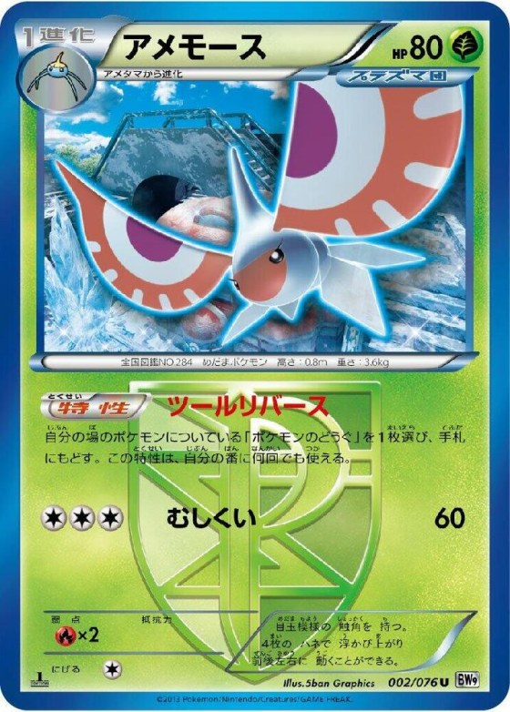 Masquerain (Team Plasma) - 1st Edition