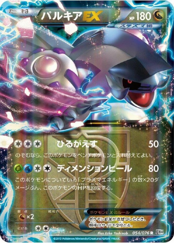 Palkia EX (Team Plasma) - 1st Edition Holo