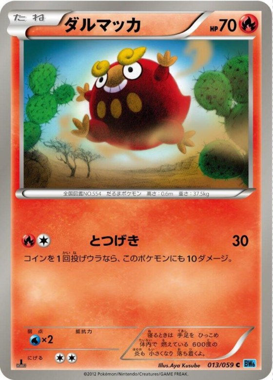 Darumaka - 1st Edition
