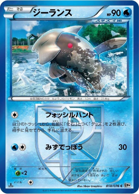 Relicanth (Team Plasma) - Unlimited