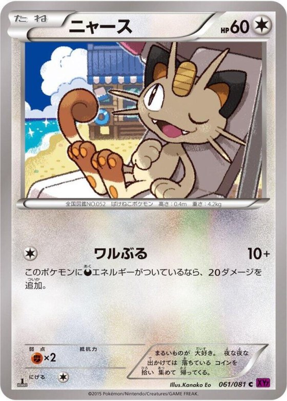 Meowth - 1st Edition