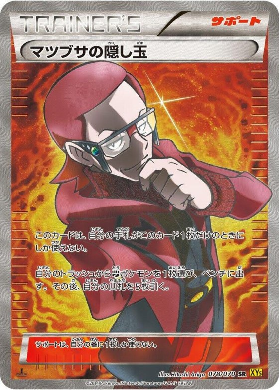 Maxie's Hidden Ball Trick - Unlimited Holo