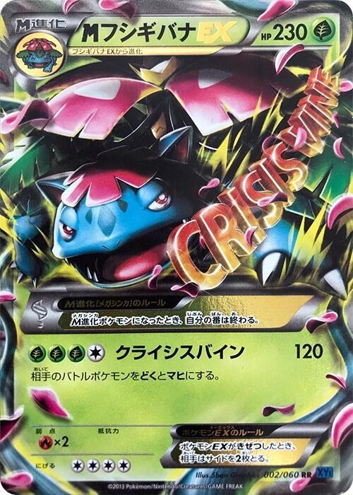 M Venusaur EX - 1st Edition Holo