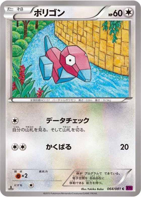 Porygon - Unlimited