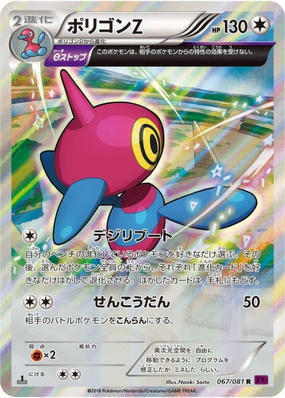 Porygon-Z - Unlimited Holo