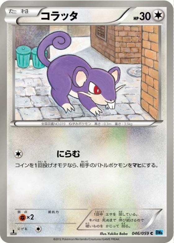 Rattata - 1st Edition