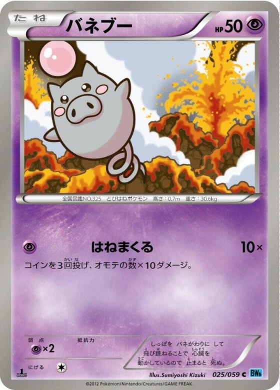 Spoink - Unlimited