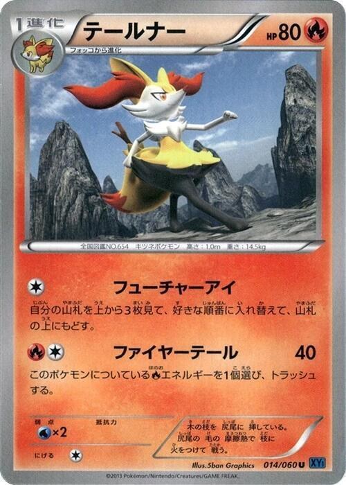 Braixen - Unlimited