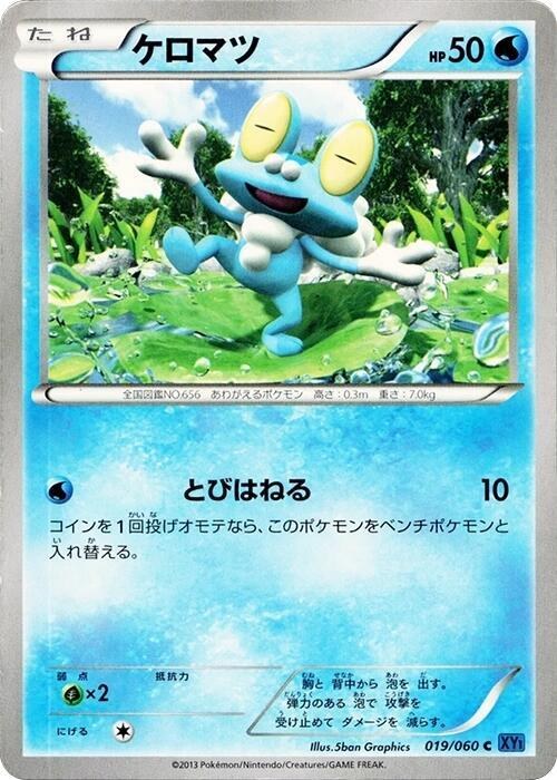 Froakie - 1st Edition