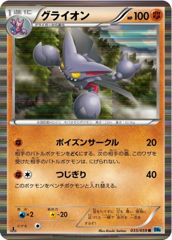Gliscor - 1st Edition Holo