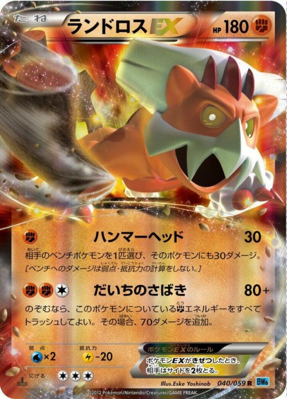 Landorus EX - 1st Edition Holo