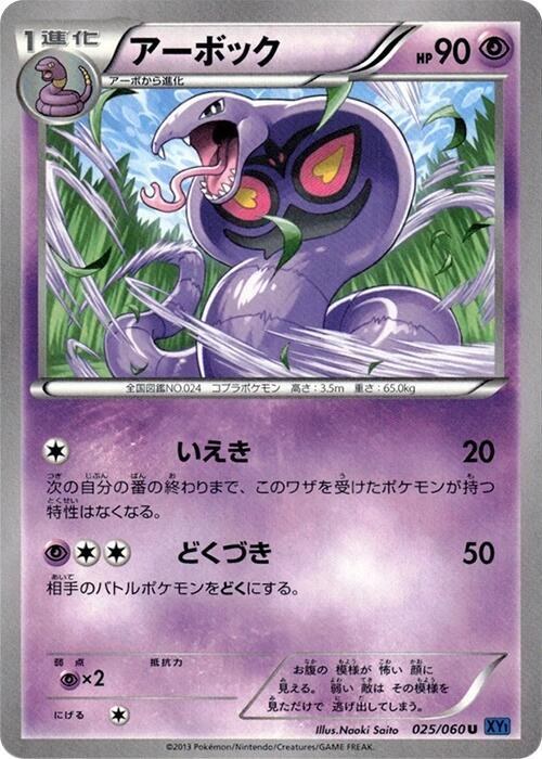 Arbok - Unlimited